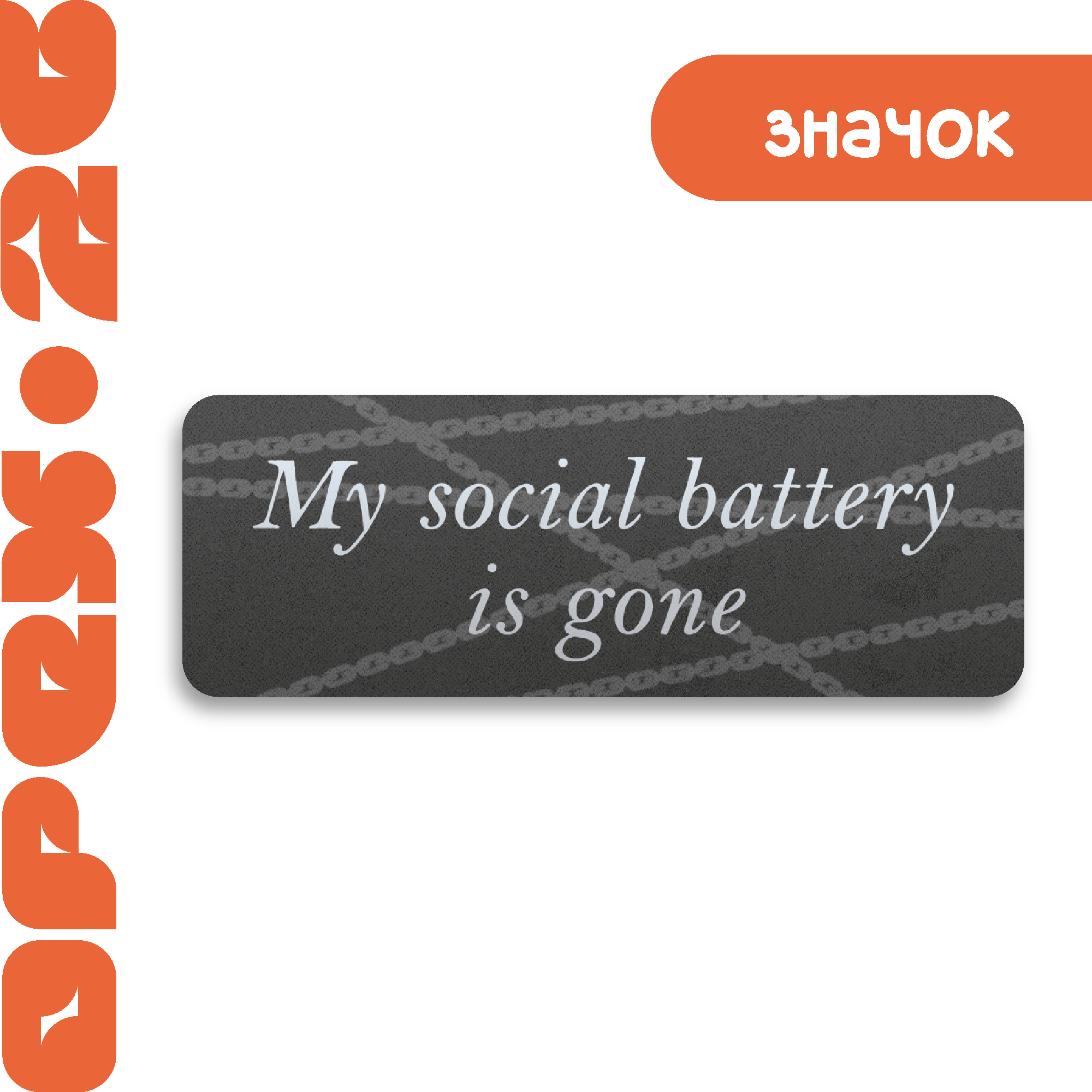 Значок "Батарейка"