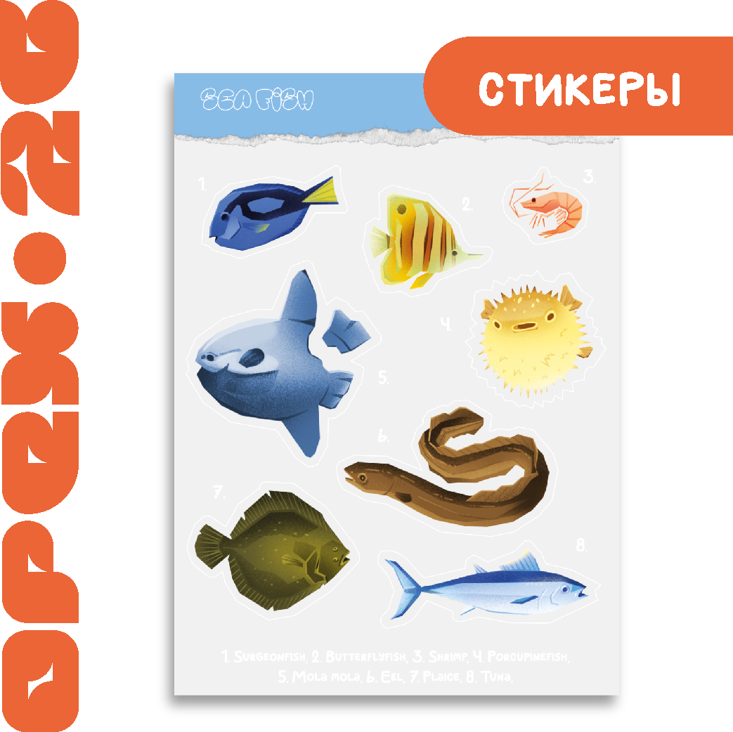 Стикеры "Морские рыбы"