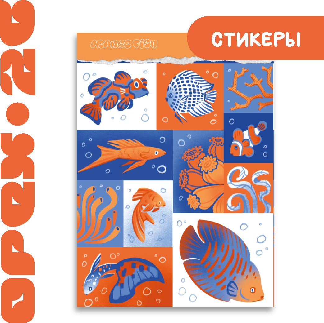 Стикеры "Оранжевые рыбы"