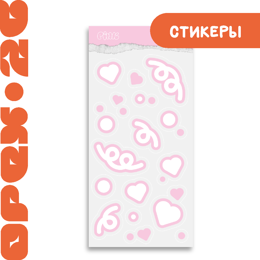 Стикеры "Розовый"