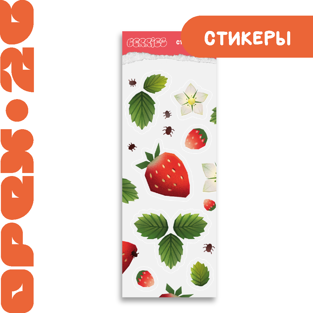 Стикеры "Клубника"
