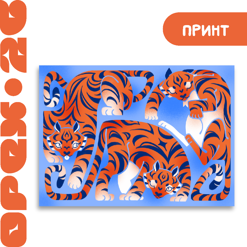 Принт а5 "Тигры"