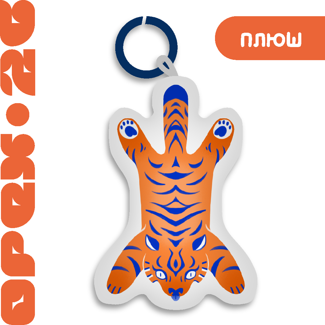 Плюшевый брелок "Тигр"