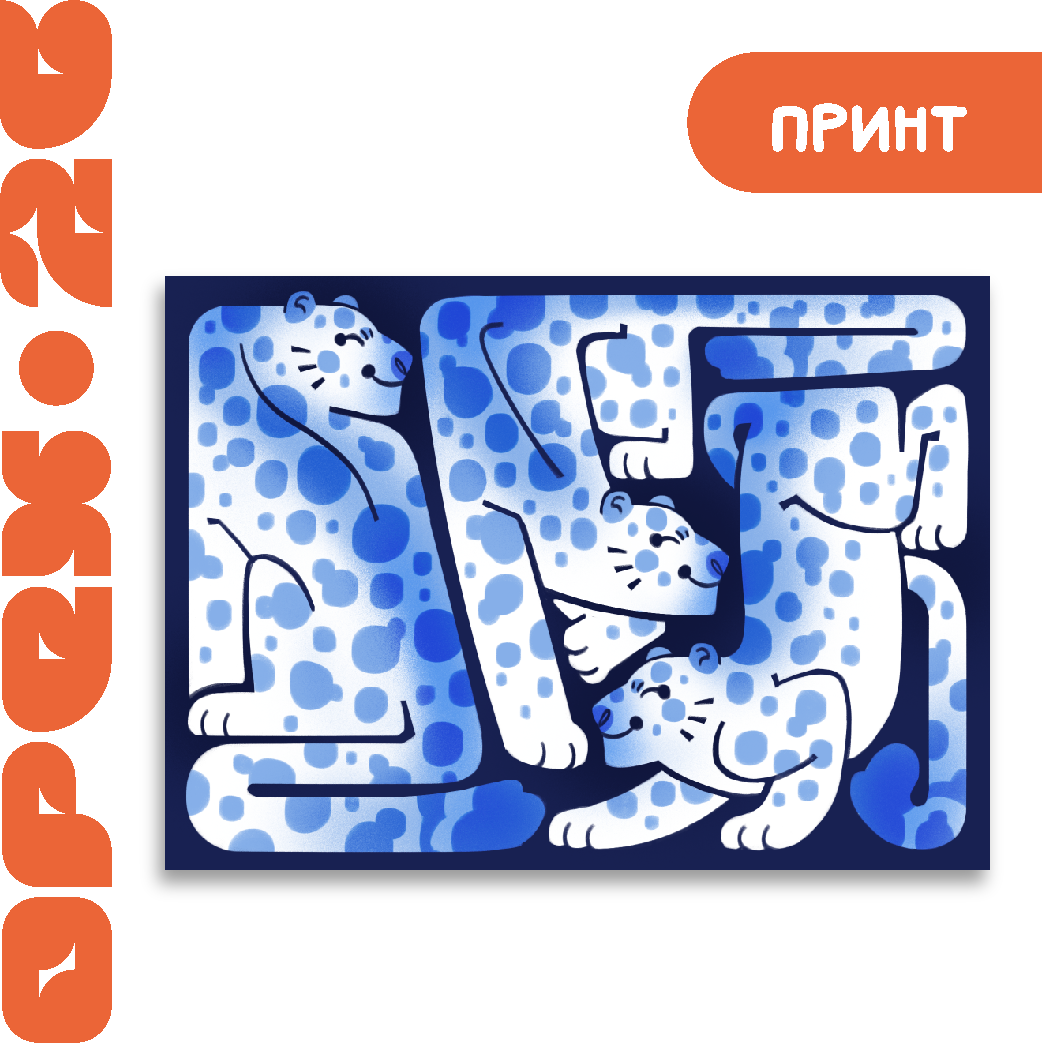 Принт а5 "Барсы"