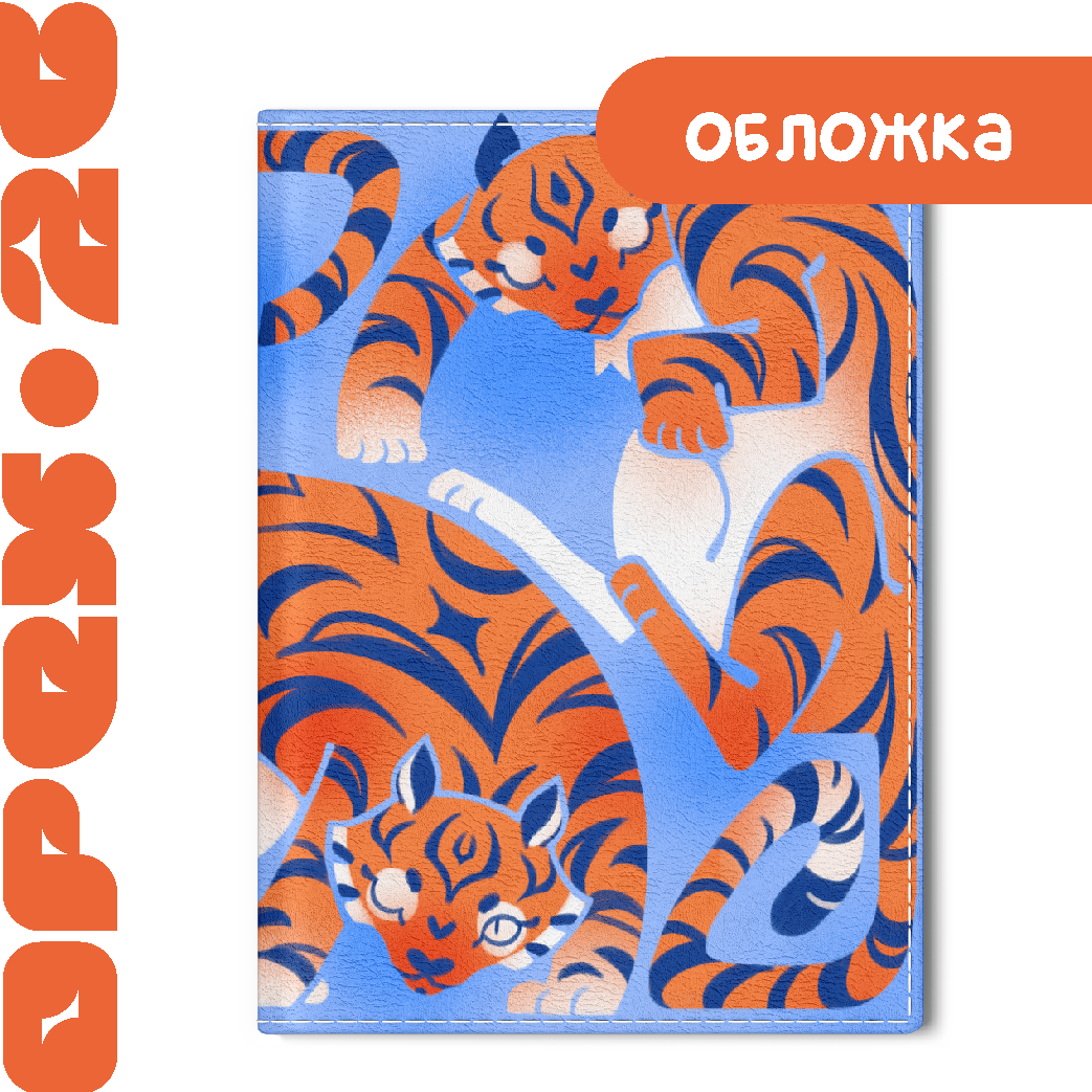 Обложка на паспорт "Тигры"