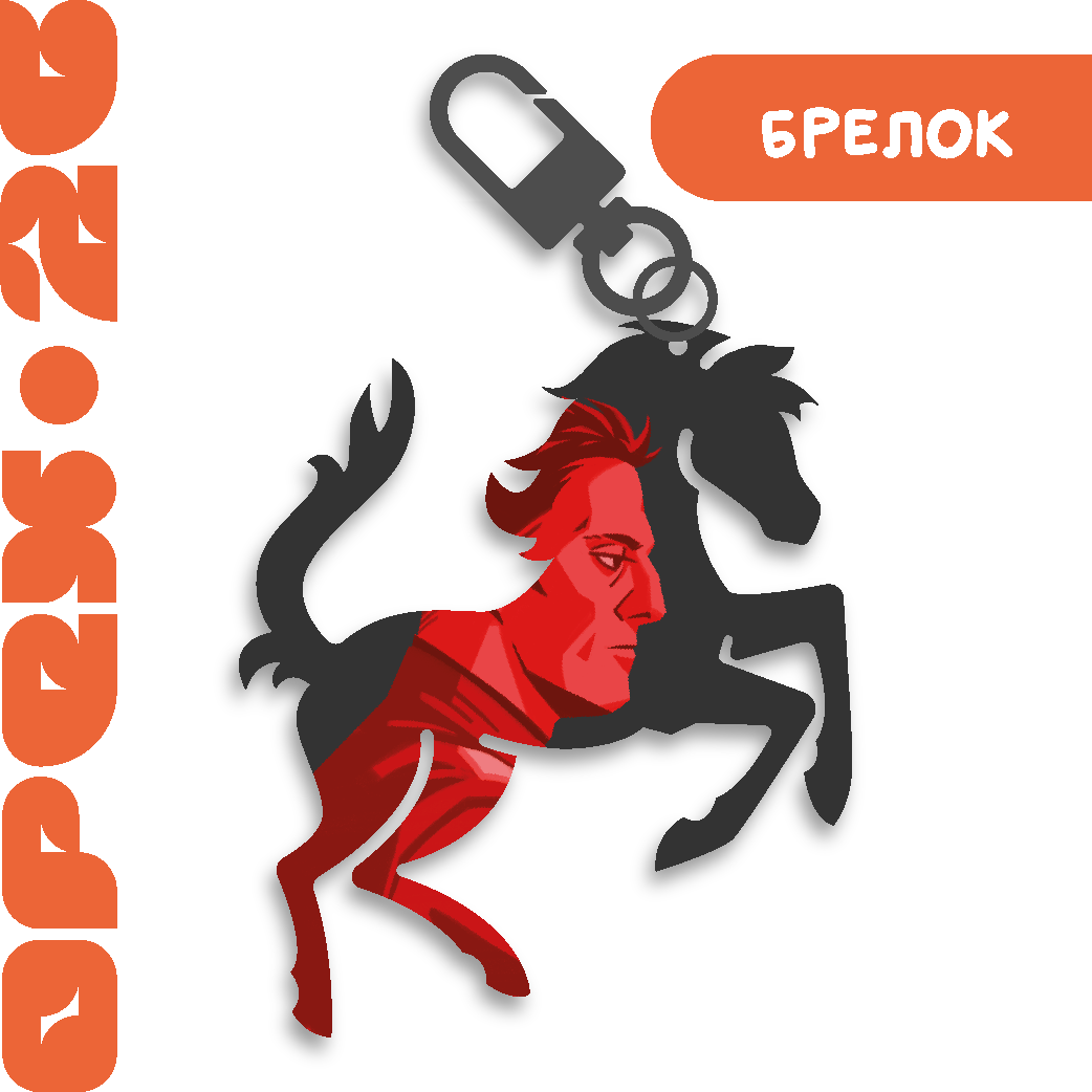 Брелок "Шумахер"