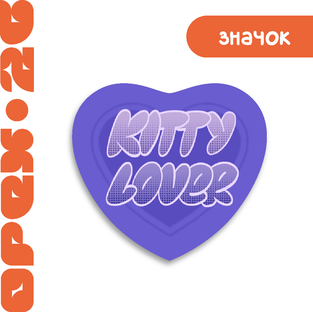 Значок "Любитель кошек"