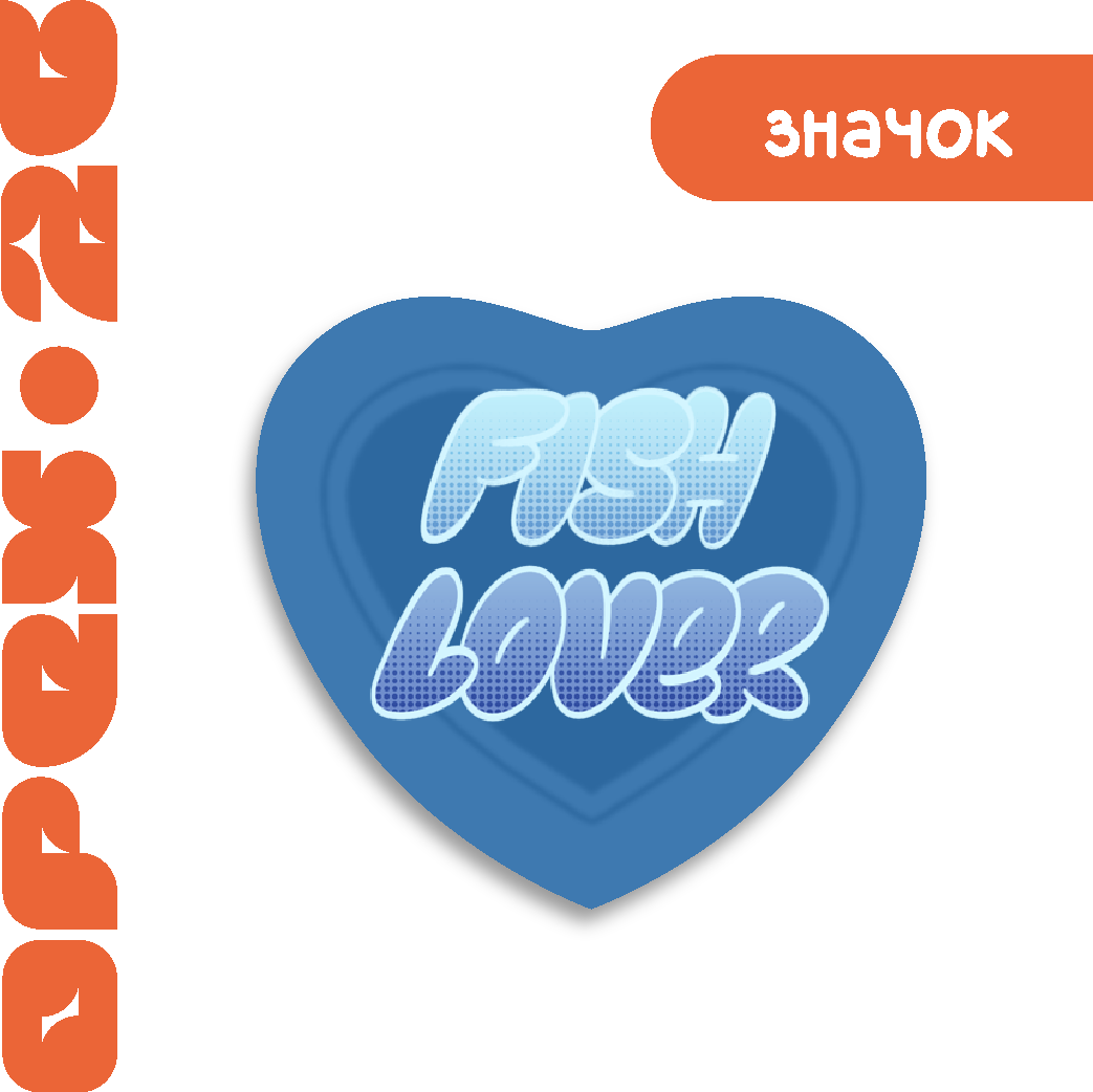 Значок "Любитель рыб"