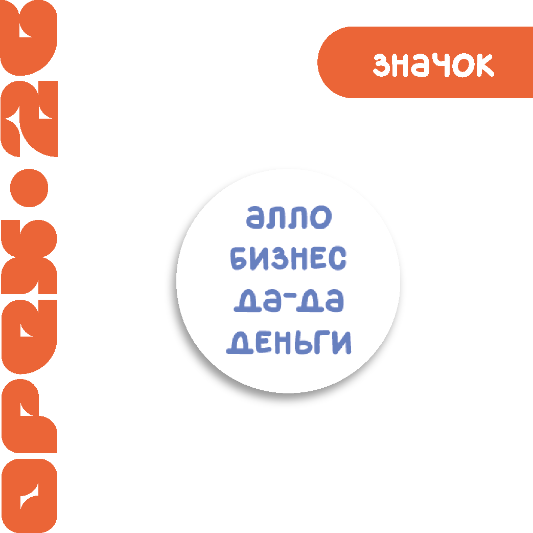 Значок "Бизнес"