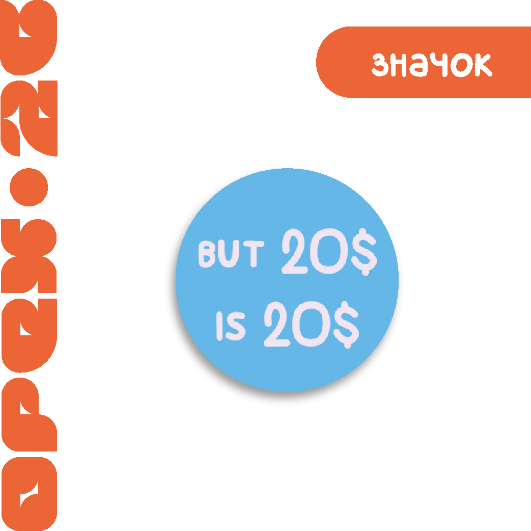 Значок "20$"