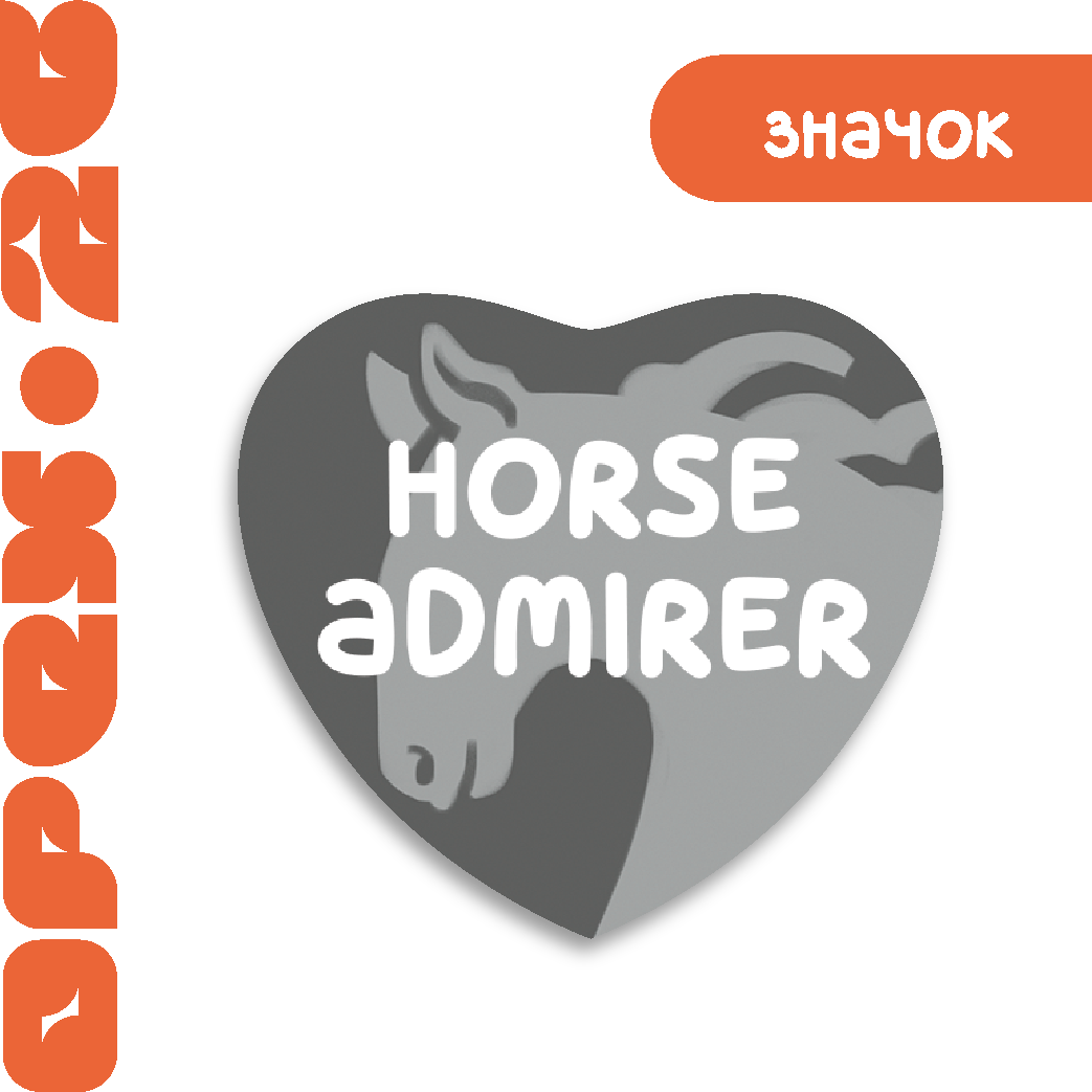 Значок "Лошадь"