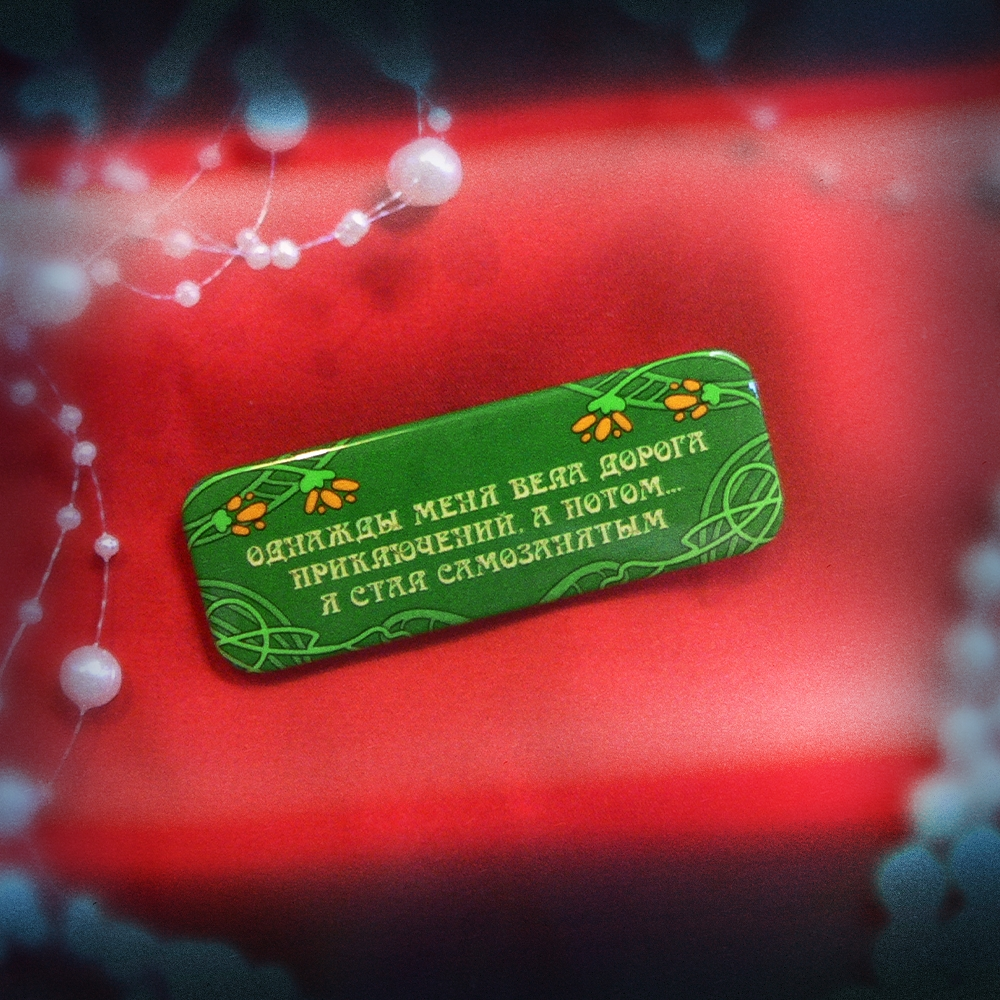 Значок "самозанят."