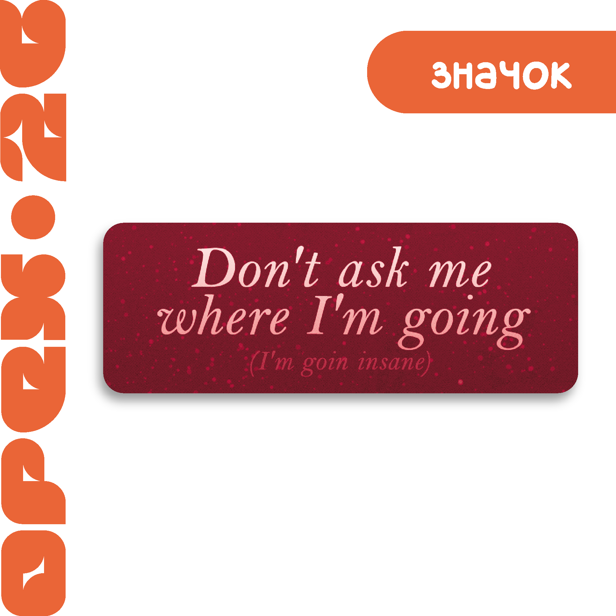 Значок "Злоба"