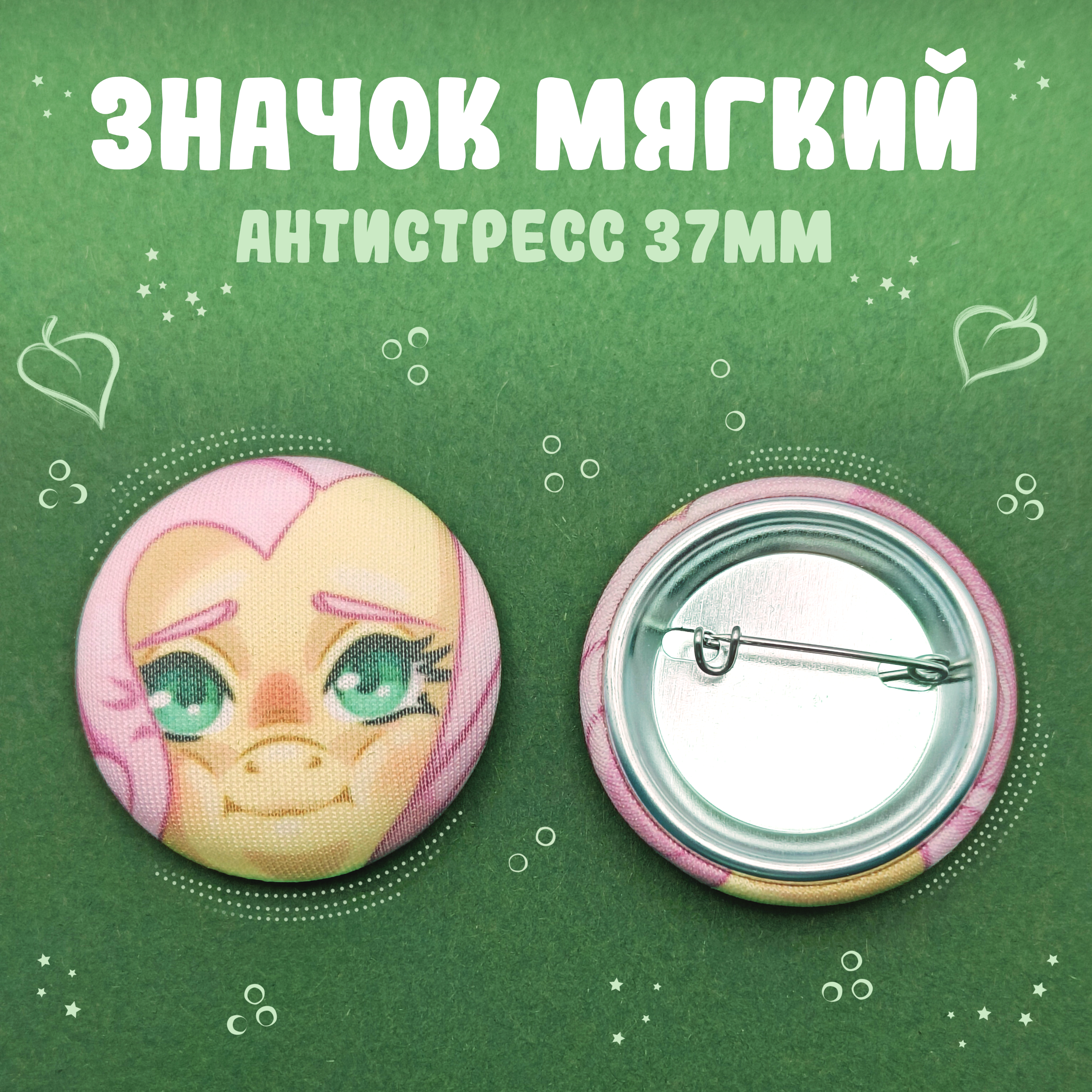 Значок-антистресс Флаттершай