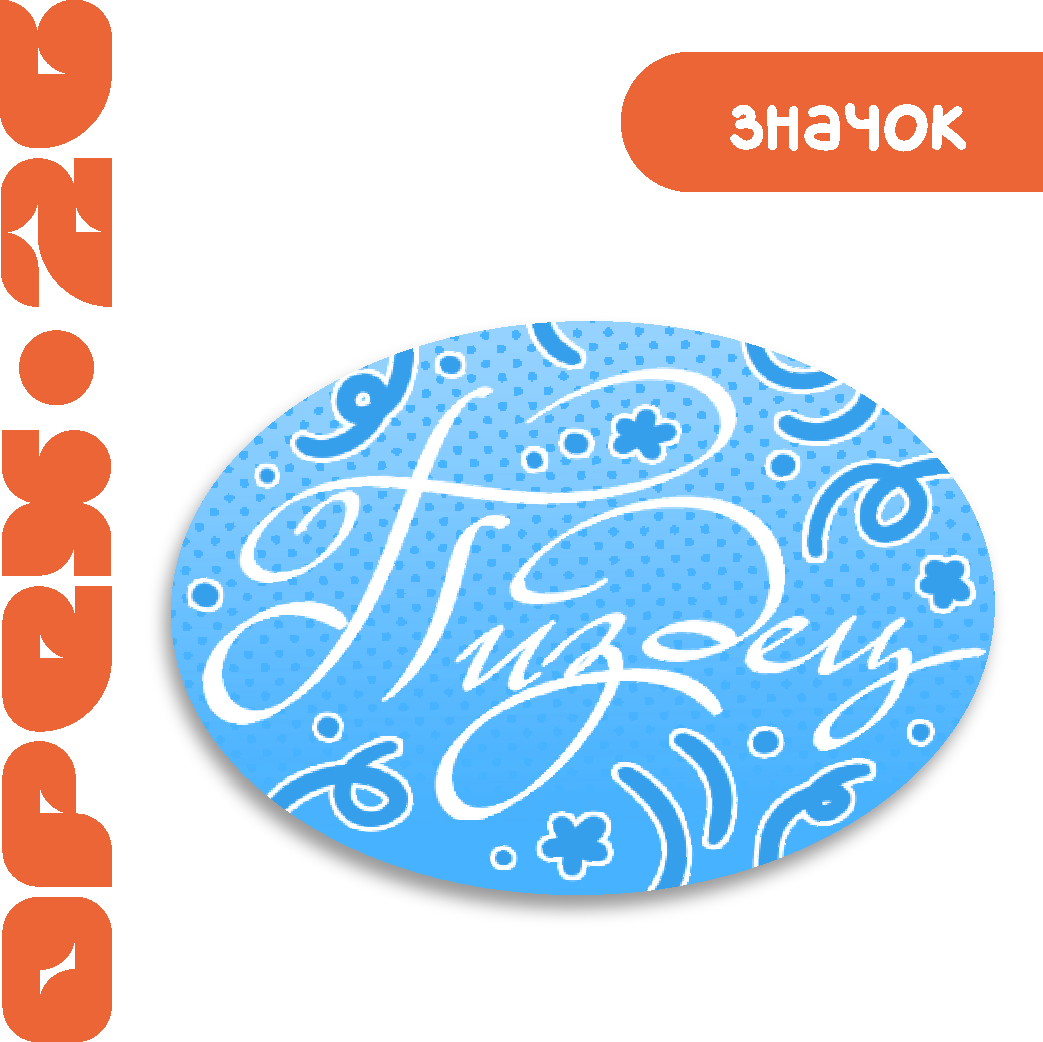 Значок с голографией "Пи*дец"