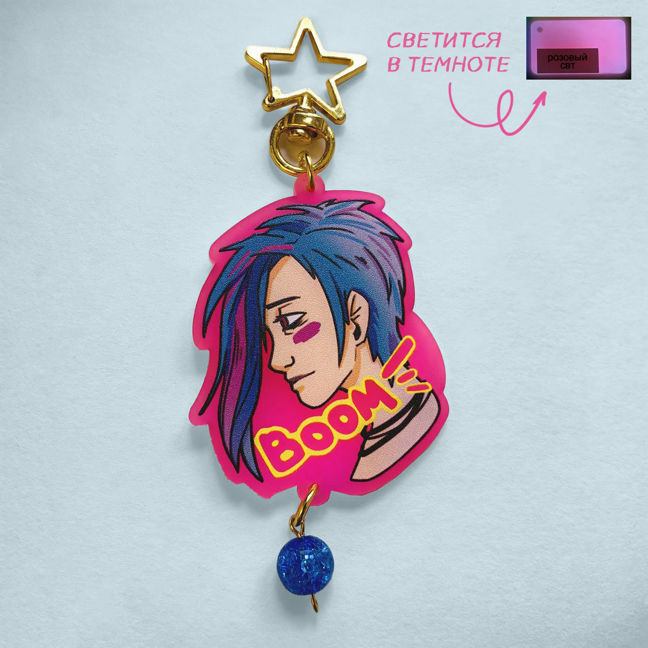 Брелок СВТ Аркейн: Джинкс