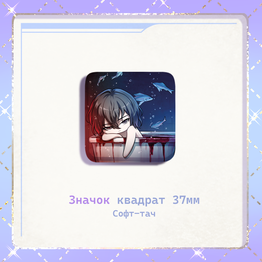 Значок Йоджи