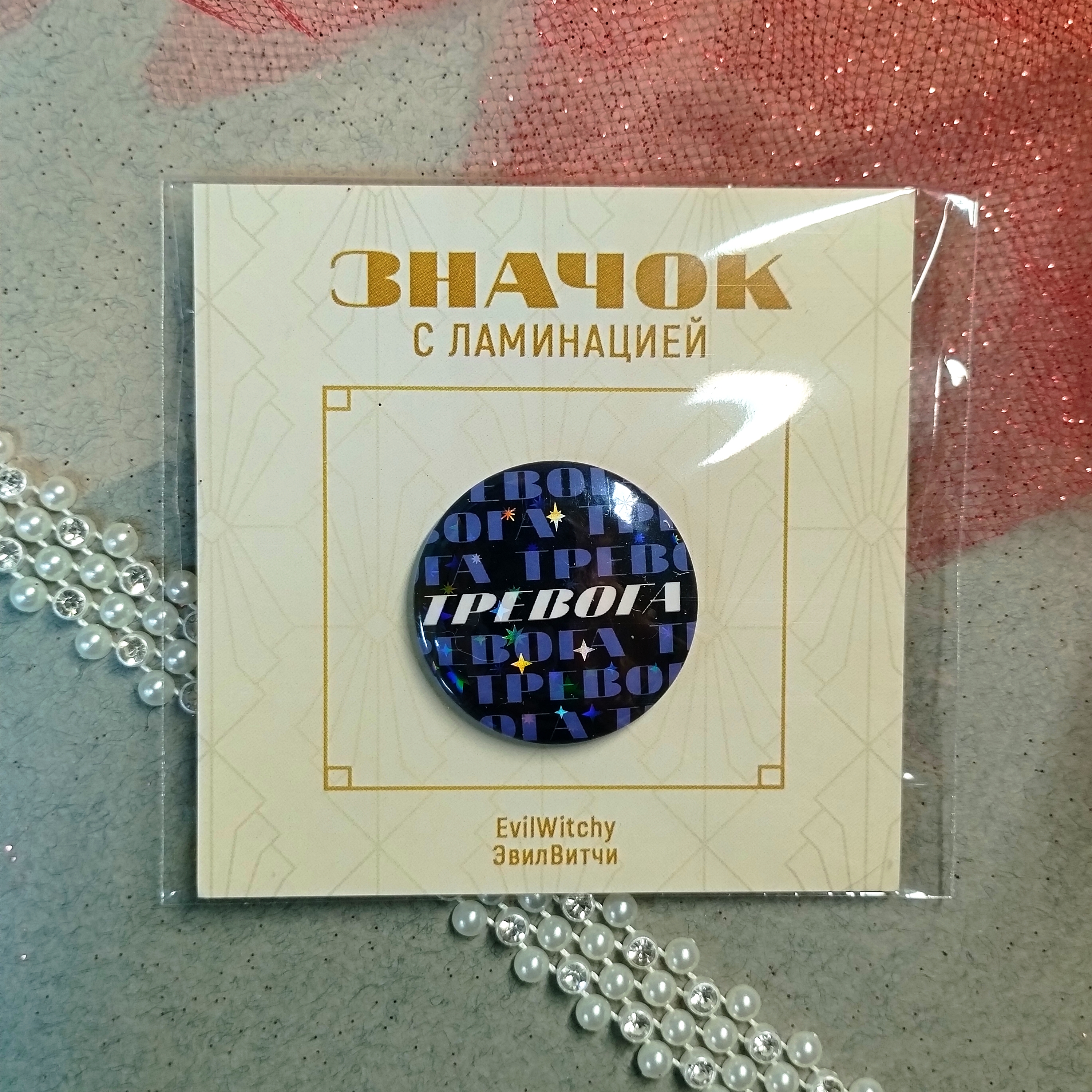 Значок "тревога"