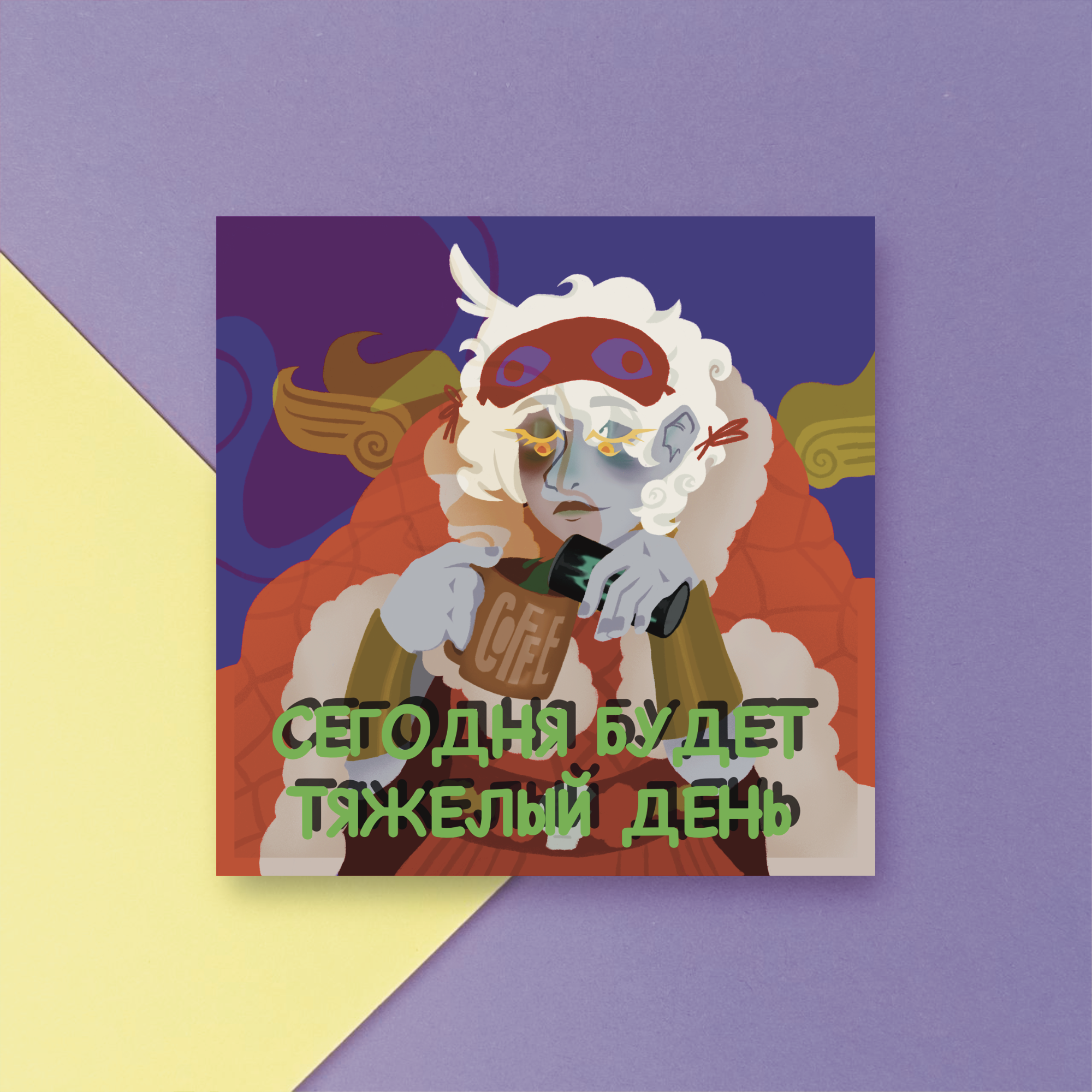 Стикер Гипнос "Сегодня будет тяжелый день"