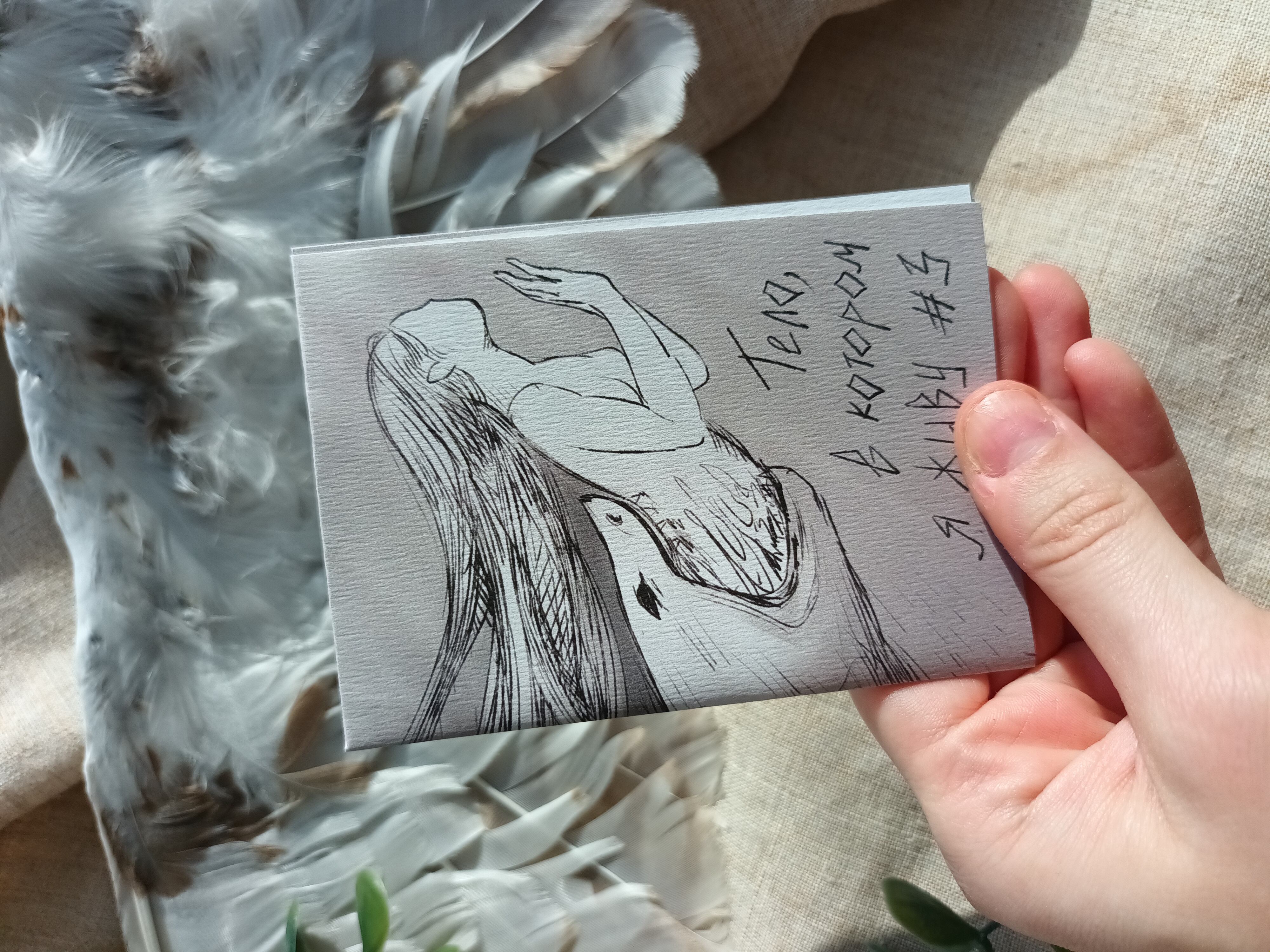 Мини-зин Тело, в котором я живу #3