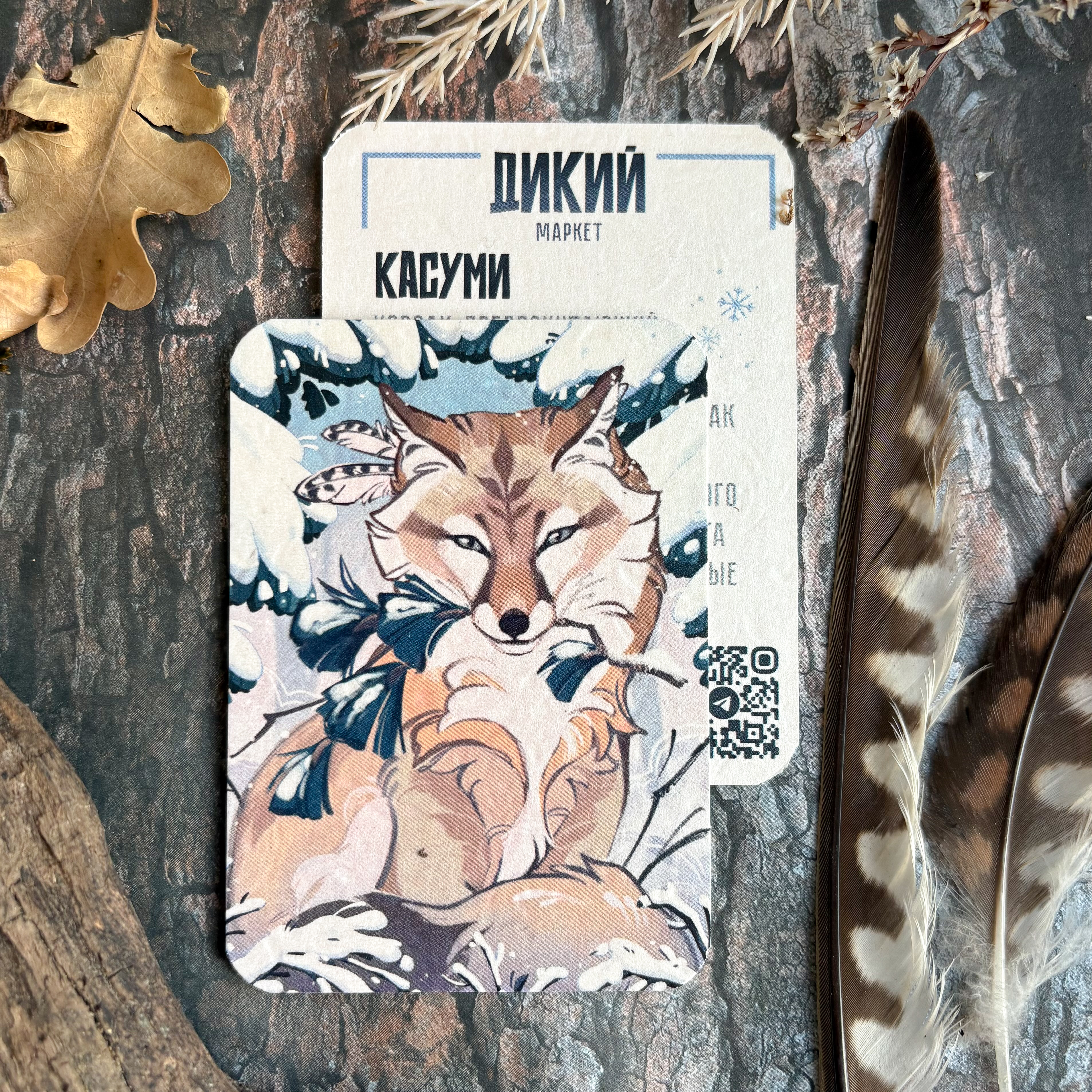 Карточка "Касуми. Зима"