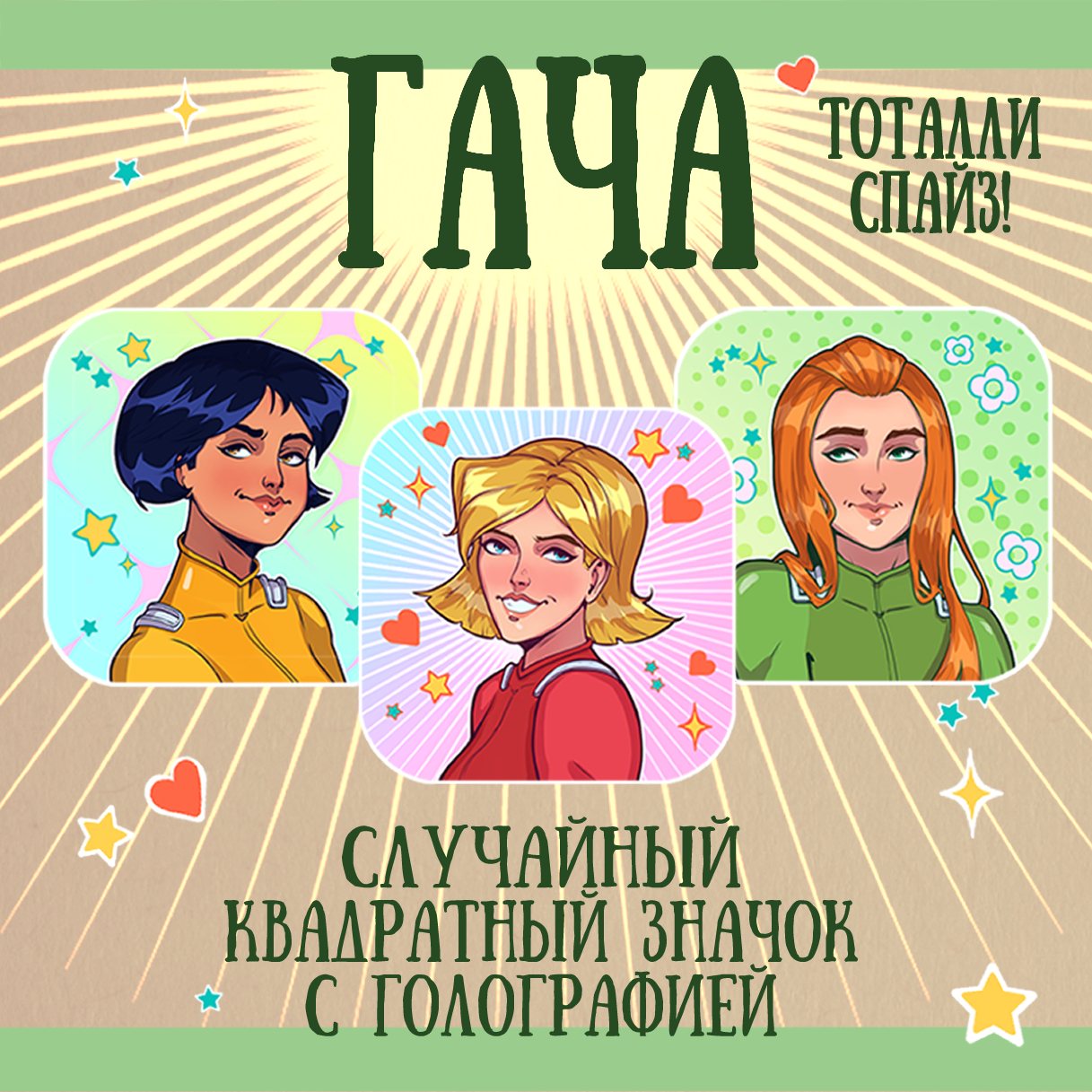 Гача значок Абсолютные шпионки/Totally Spies