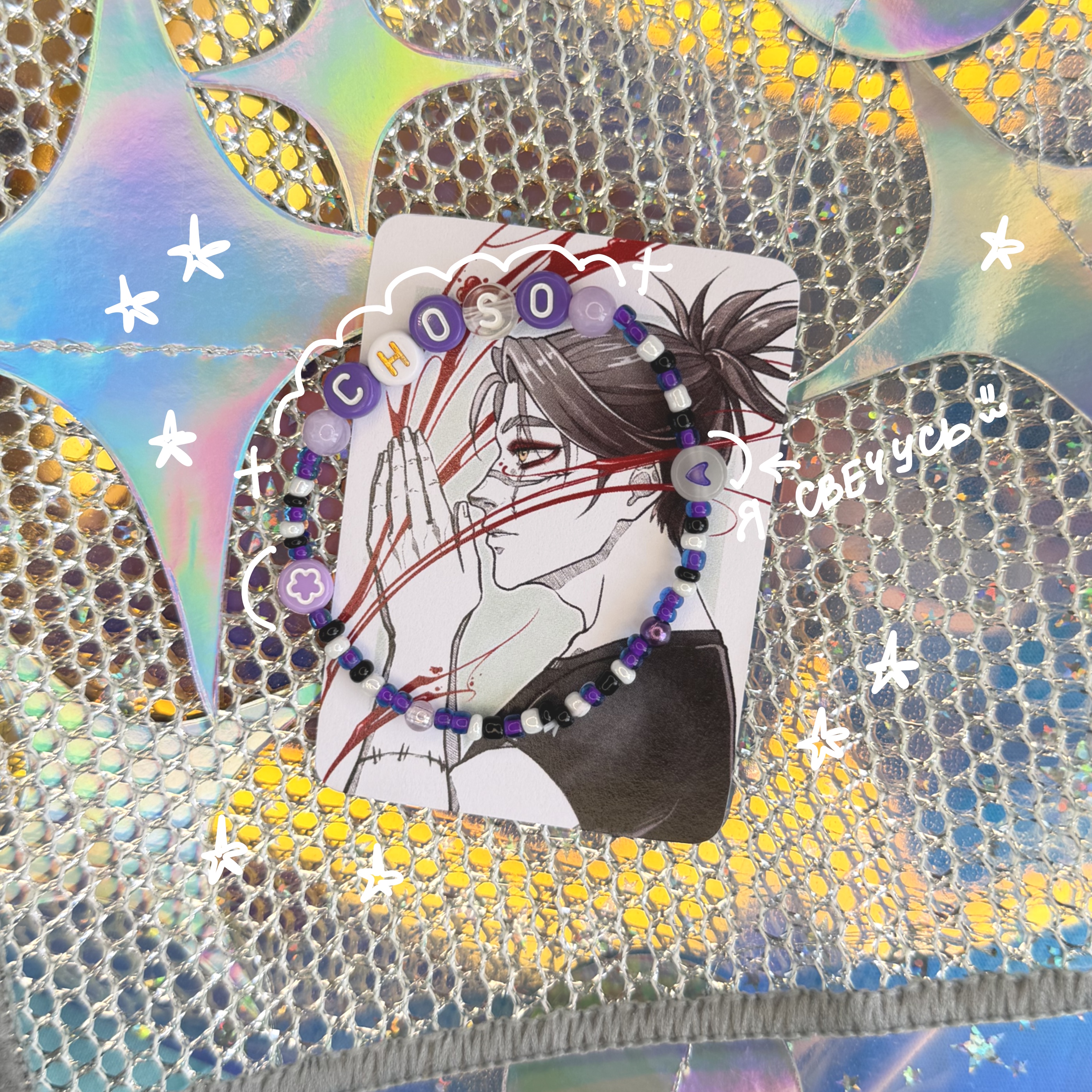 Браслет на резин., Чосо, Магич. битва