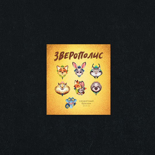 Гача "Зверополис"