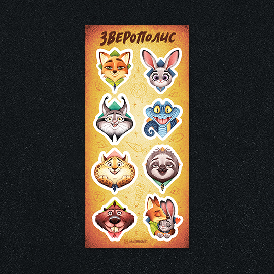 ст-к А6 Зверополис