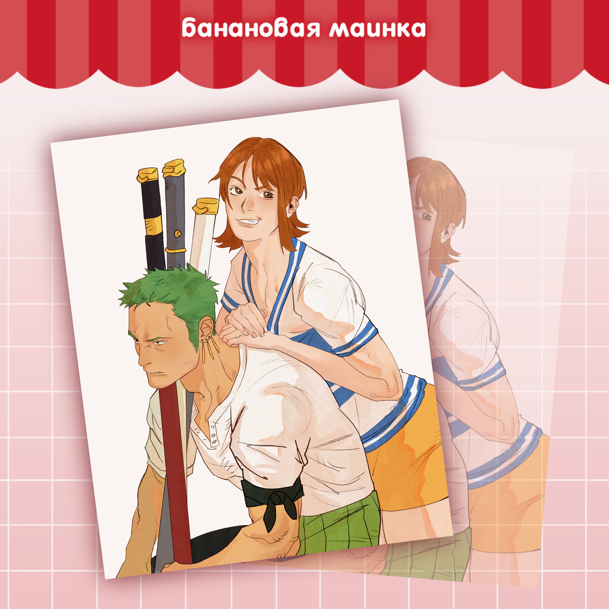 Открытка А5 «Зоро и Нами»