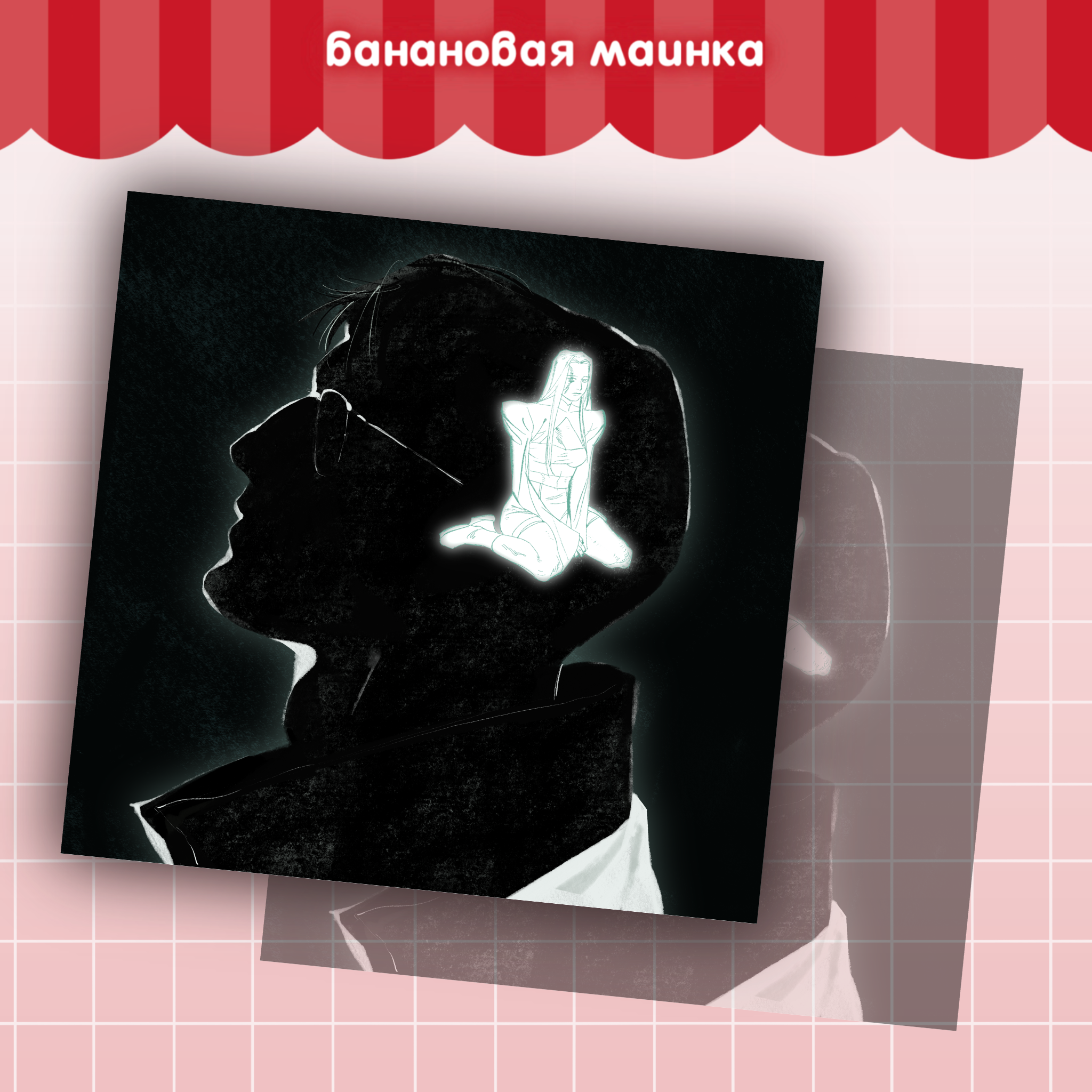 Открытка квадрат «Жить в твоей голове (ос)»