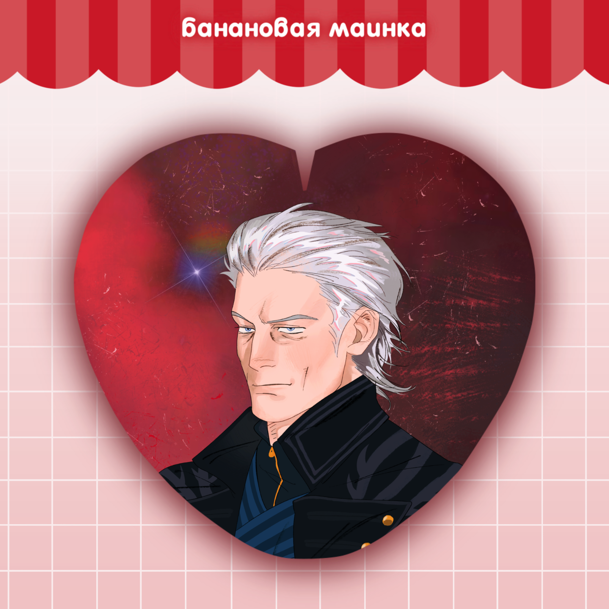 Значок-сердечко «ДМС5 Вергилий» голо