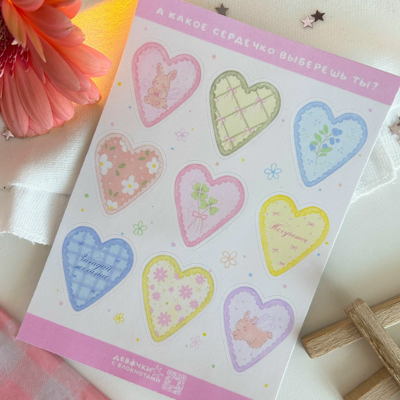 Стикер-пак «Сахарные сердечки»