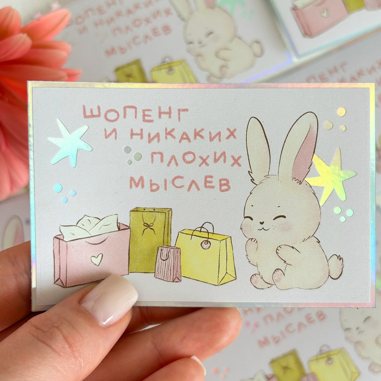 Наклейка на банковскую карту «Шопенг»