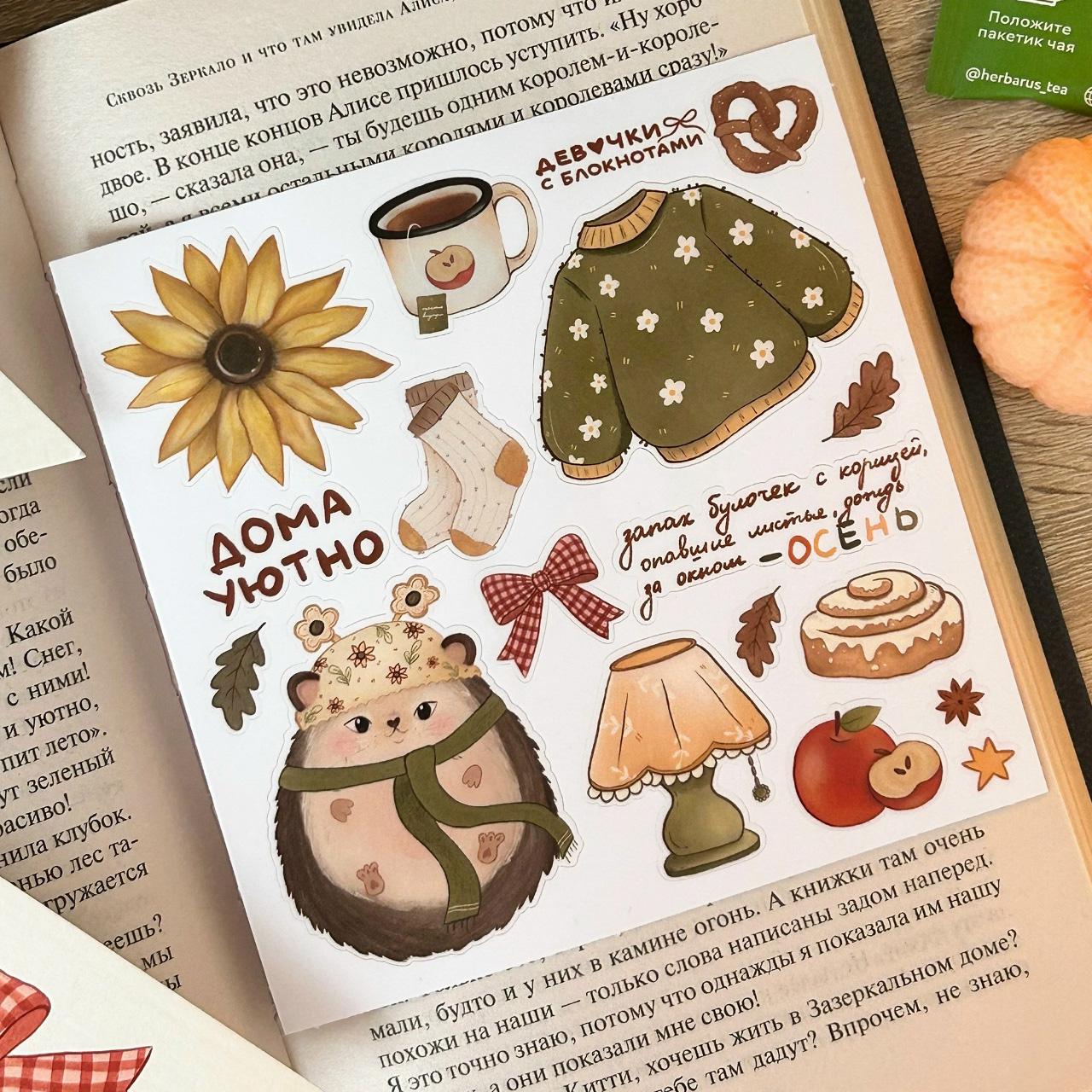 Стикерпак «Осень»