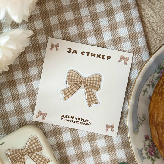 д стикер «Бантик»