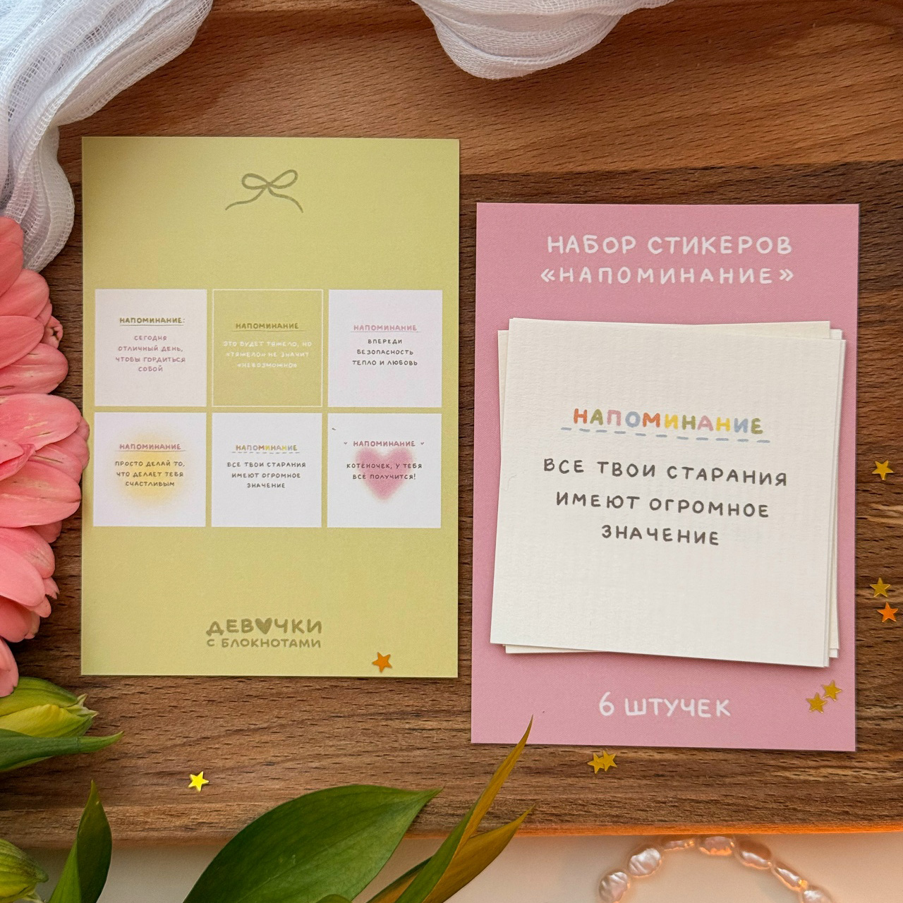 Набор стикеров «напоминание»