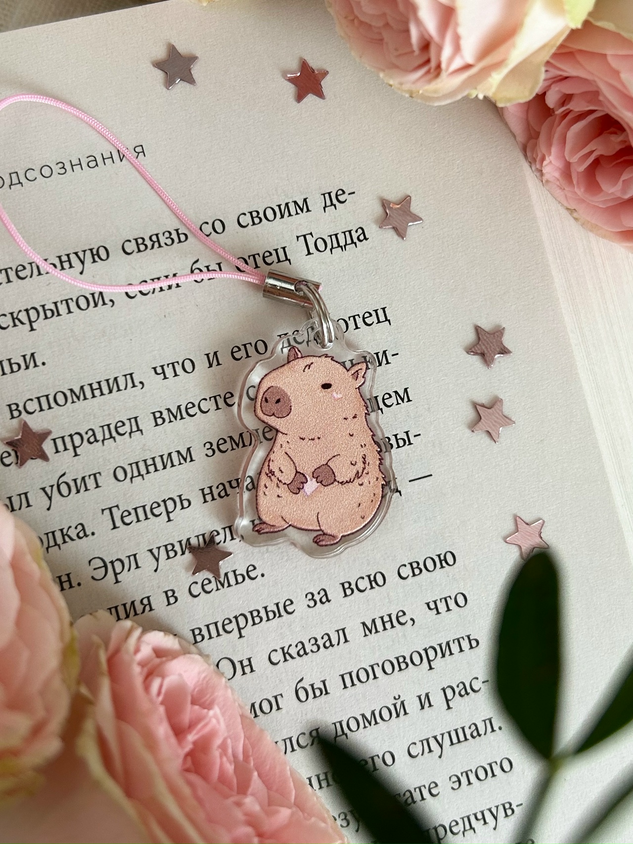 Мини-брелок «Капибара»