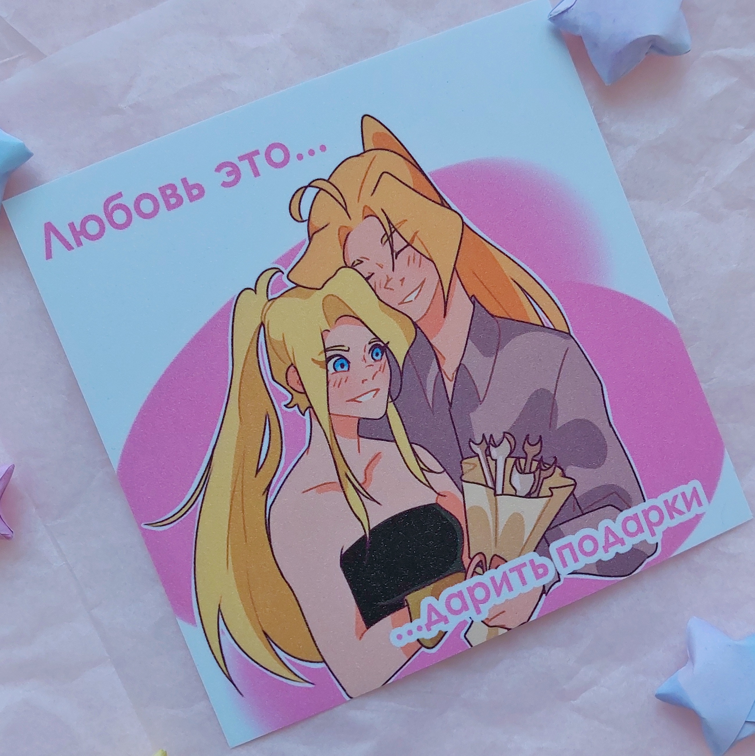 Открытка сахар Эдвард Уинри