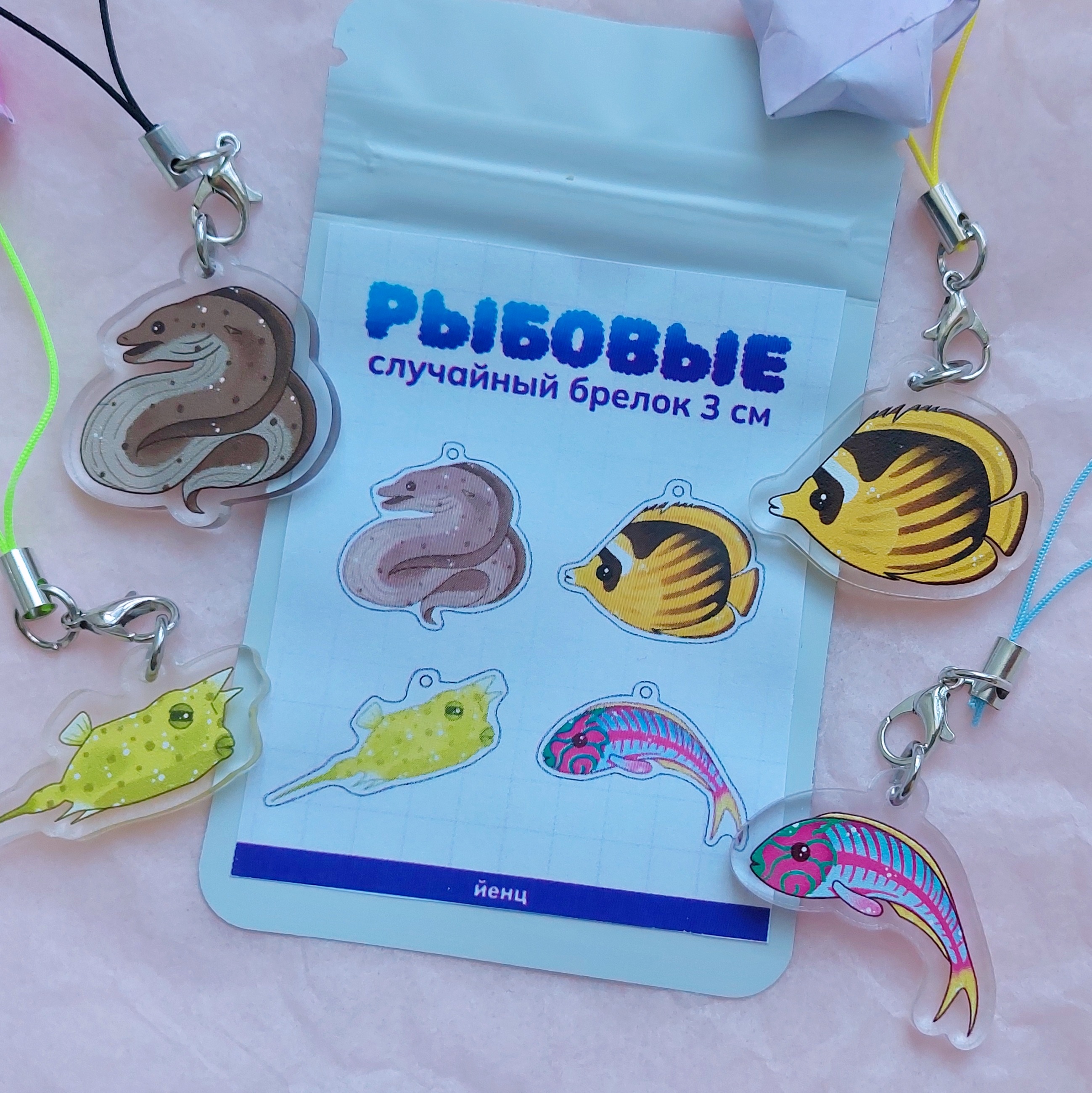 Случайный брелок Рыбы