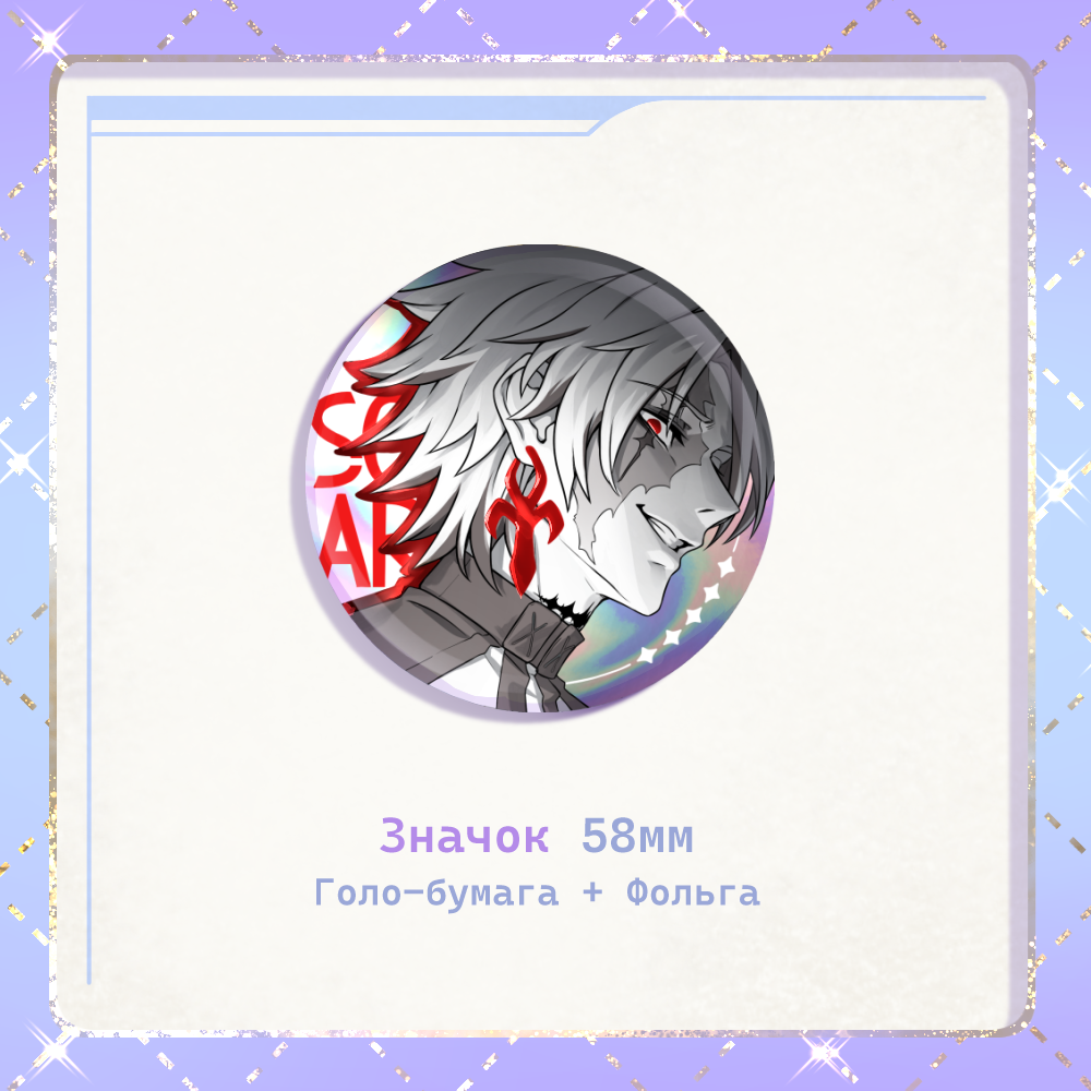 Значок Скар