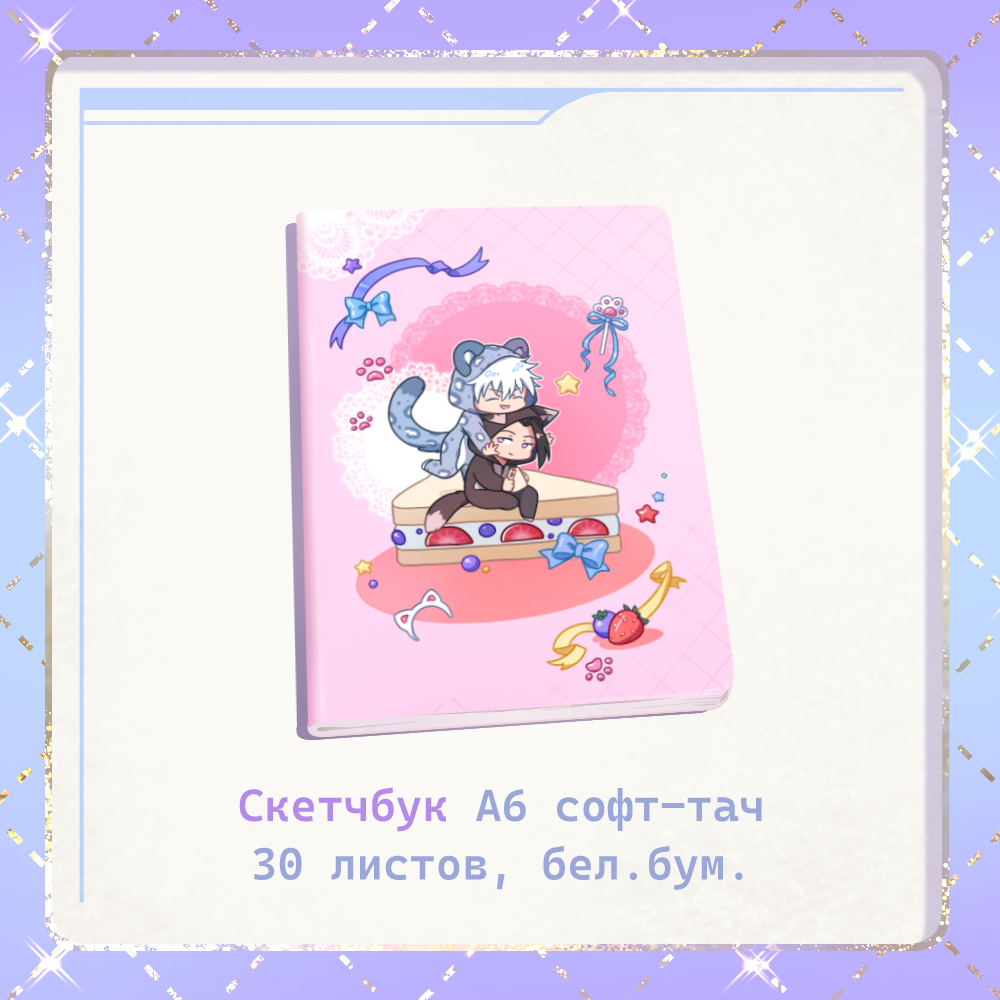 Скетчбук Годжо и Гето