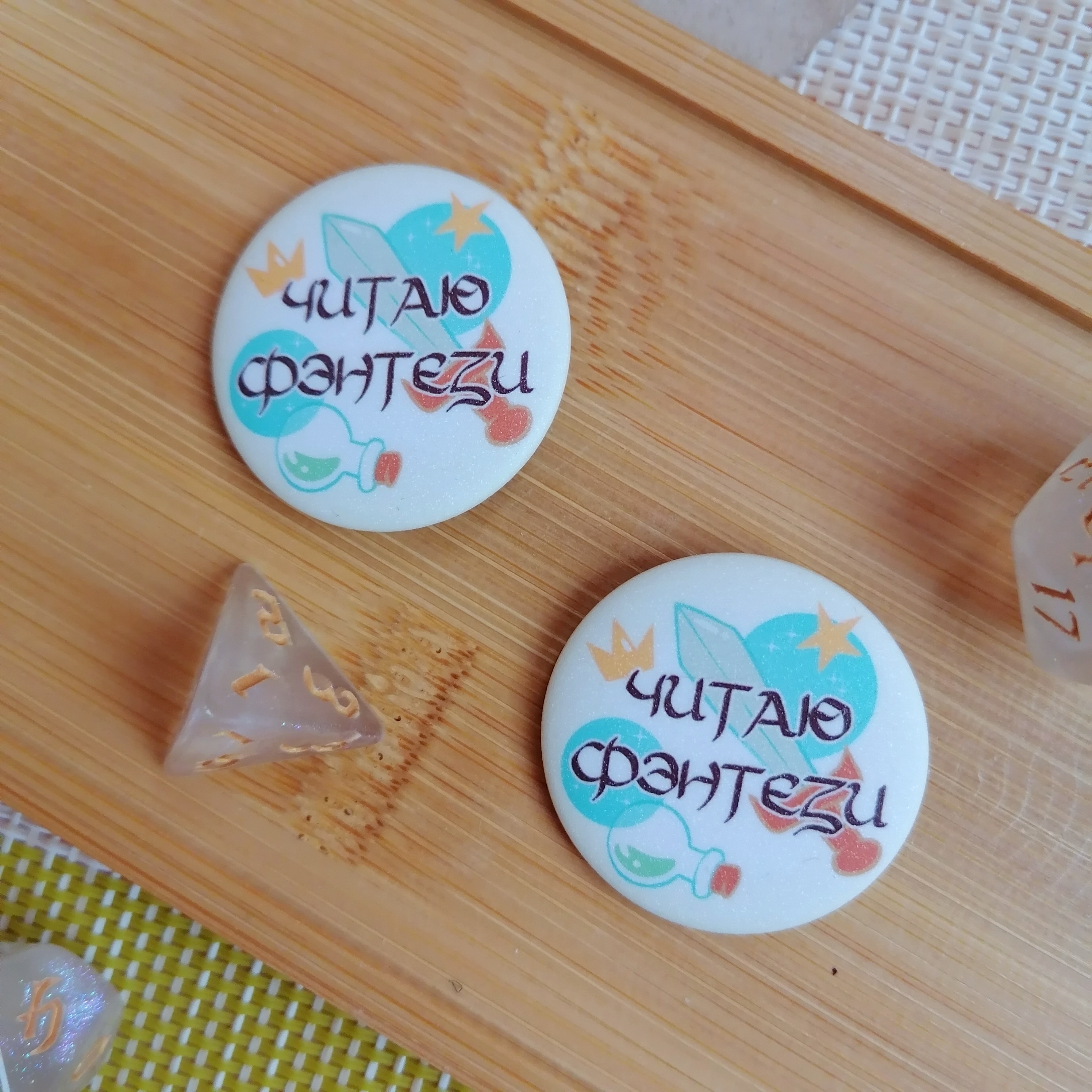 Значок 32мм Читатель фэнтези