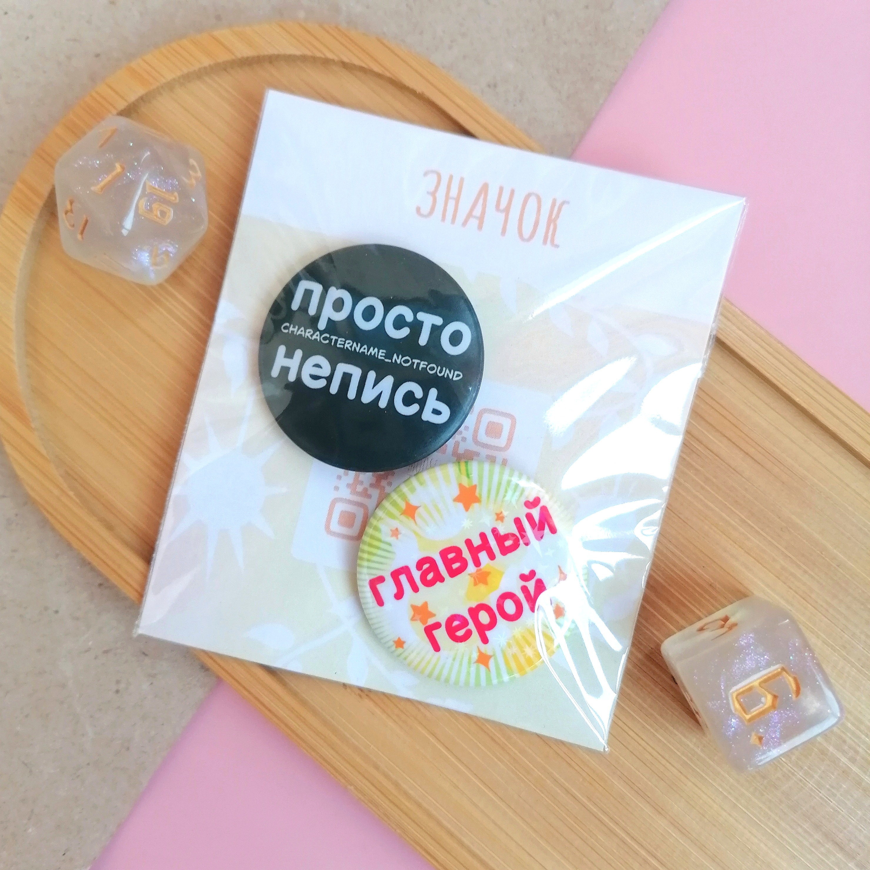 Набор значков 32мм ГГ и непись