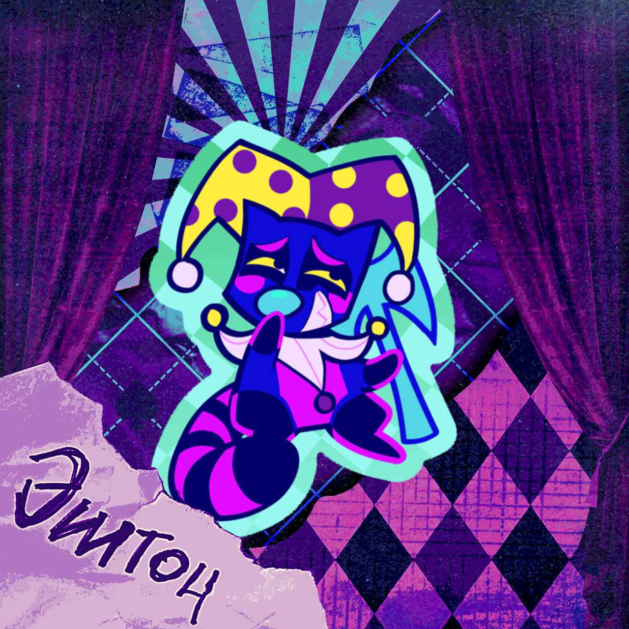 “Енот с топориком” стикер винил