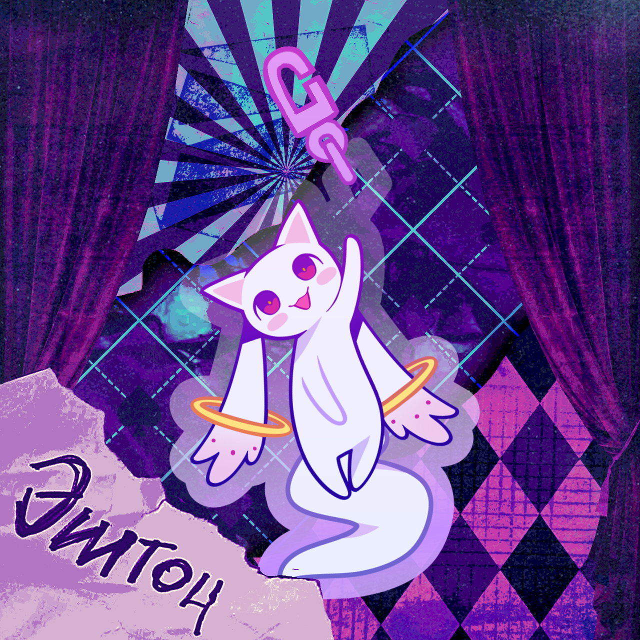 "Ручной Кьюбей" брелок