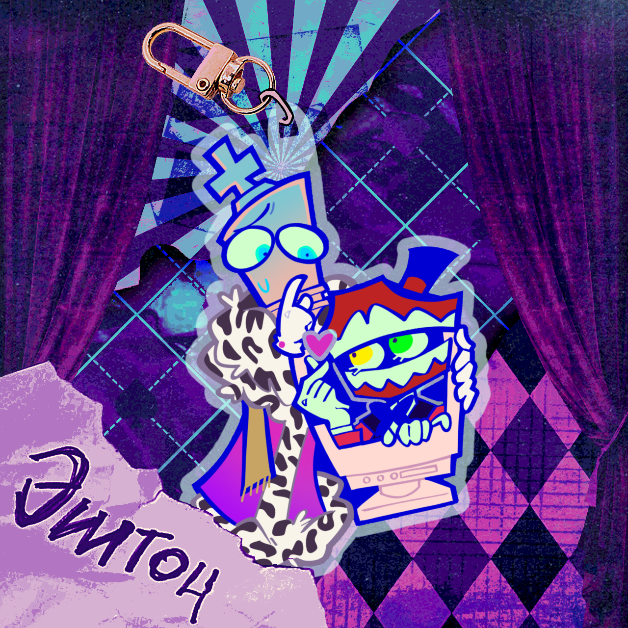 "Королер и Кейн" брелок со смолой