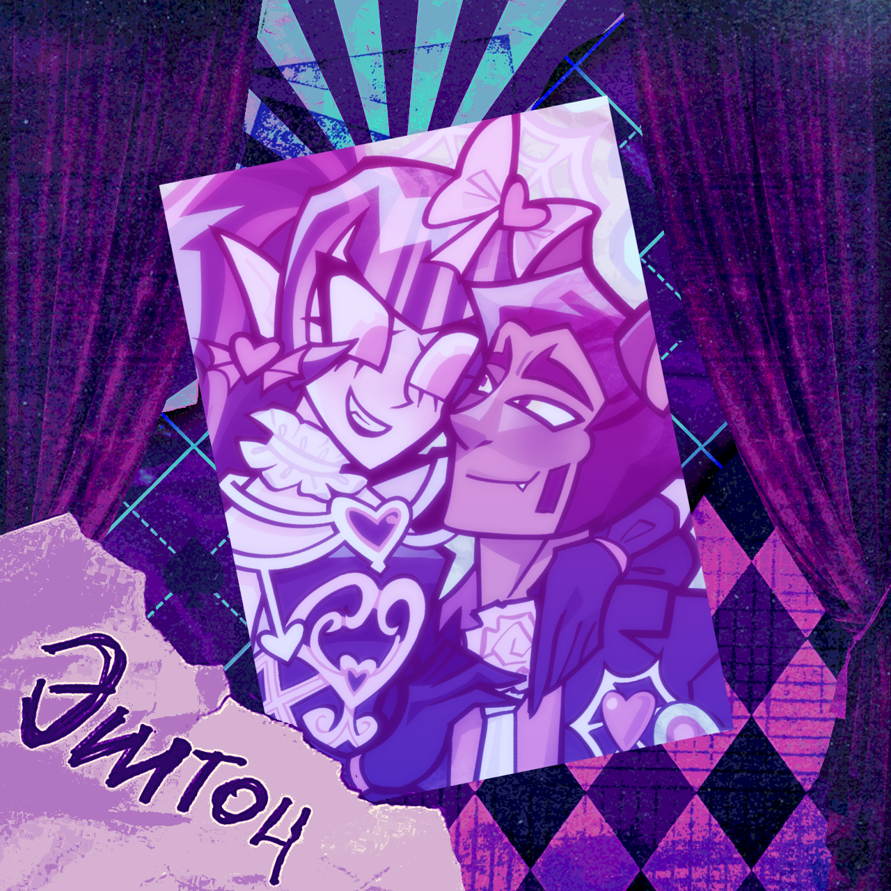 "Дракулаура и Клод" открытка а6