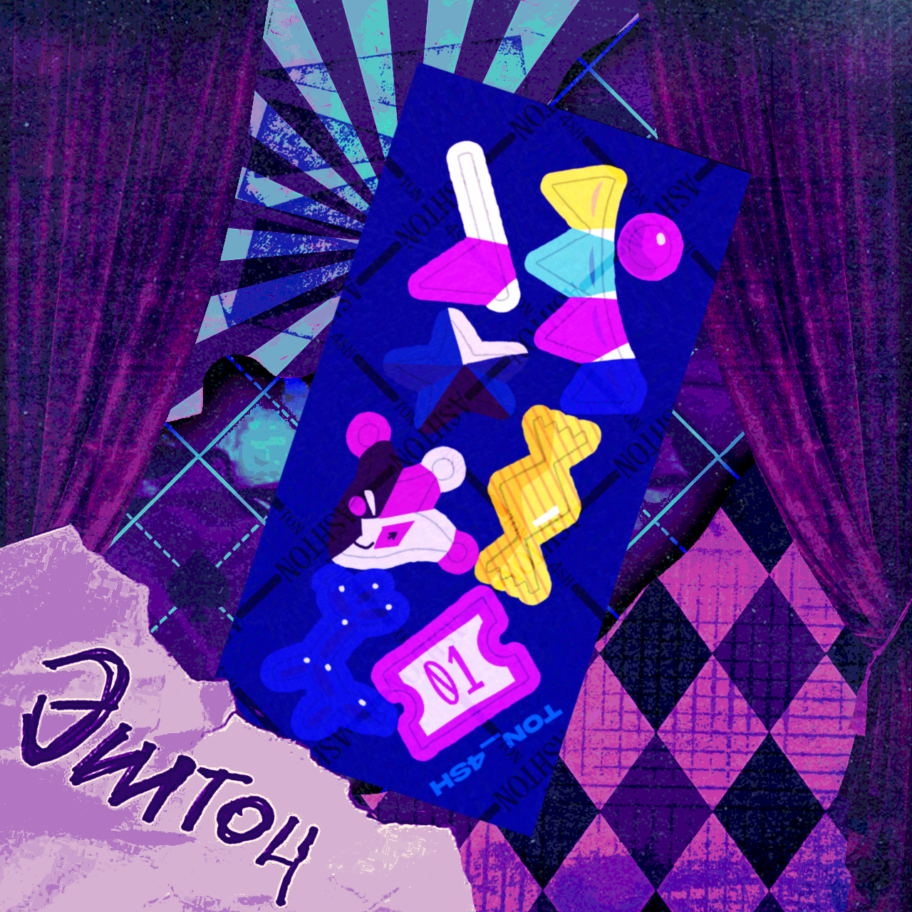 “Цирк” набор стикеров