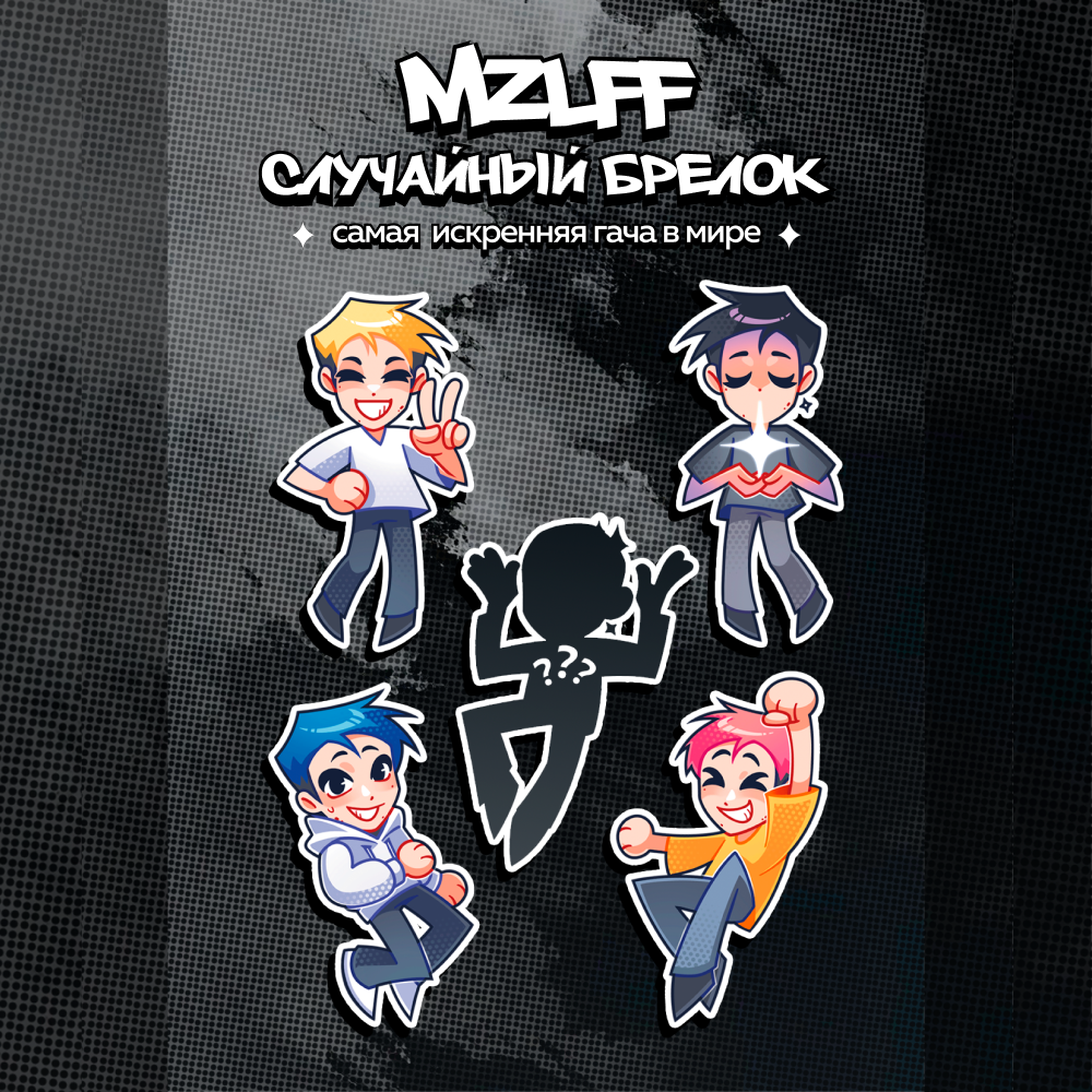 Гача 6см Твич Мазеллов